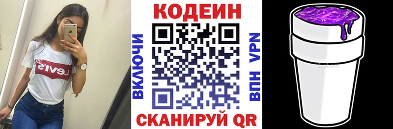 Кодеин напиток Lean (лин) Щёкино